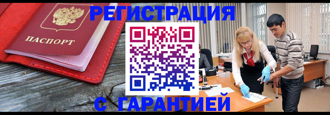 прописка законно в Емве